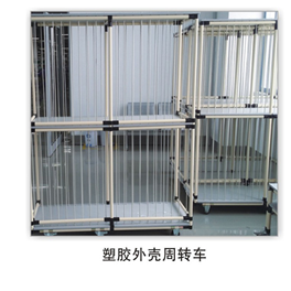 塑胶外壳周转车